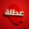 العطل الرسمية | اخبار العطلة