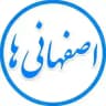 ■ کانال اصفهانی ها ■