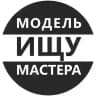 Ищу Модель Москва