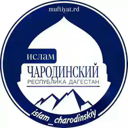 ИСЛАМ_ЧАРОДИНСКИЙ