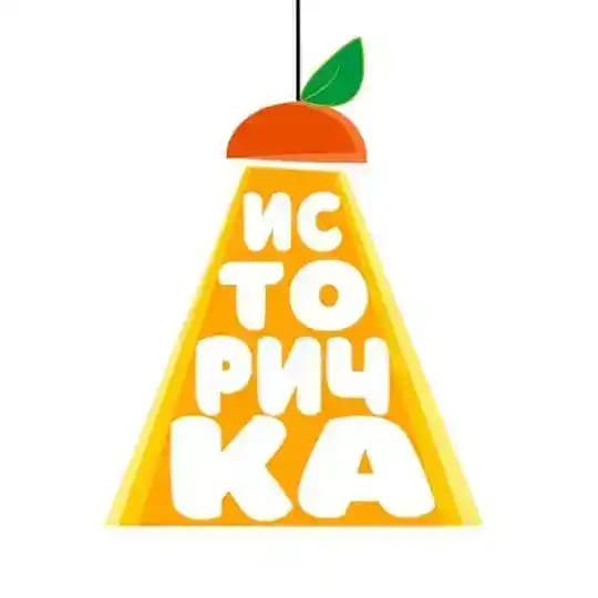 ИСТОРИЧКА