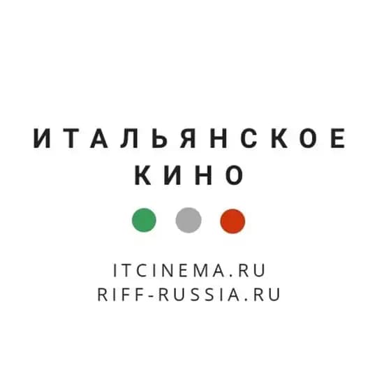 Итальянское кино