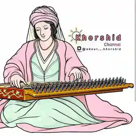Khorshid | خورشید