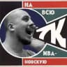 На всю Ивановскую