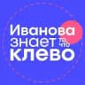 Иванова знает то, что клево