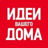 Идеи Вашего Дома