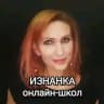 Изнанка онлайн-школ