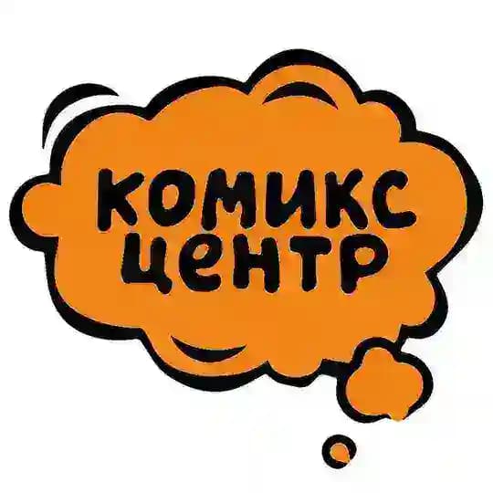 Комикс-центр РГБМ