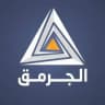 الجرمق/ ترجمات عبرية