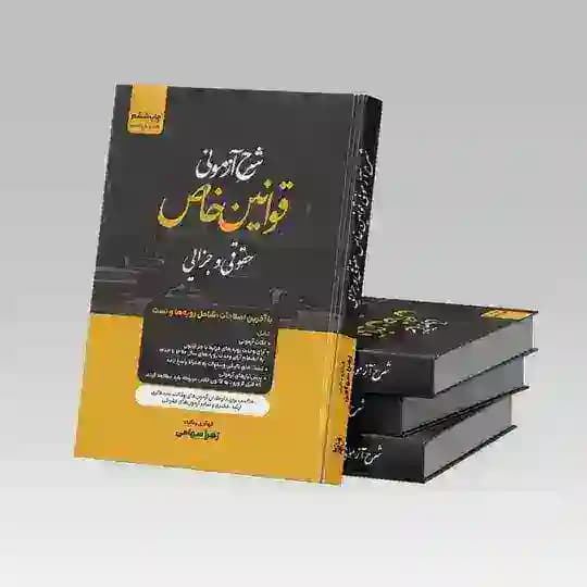 آکادمی جزا وکیفری سهامی