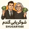 شوگرمامی مامی ددی دوستیابی