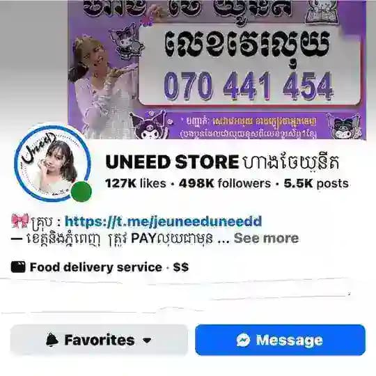 UNEED STORE ហាងចែយូនីត