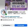 UNEED STORE ហាងចែយូនីត