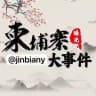金边华人|柬埔寨大事件|东南亚大事件