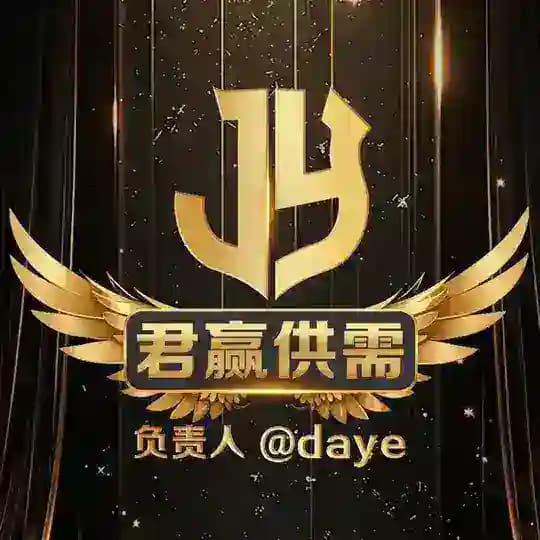 君赢付费供需20U【限时10u】@JJYY
