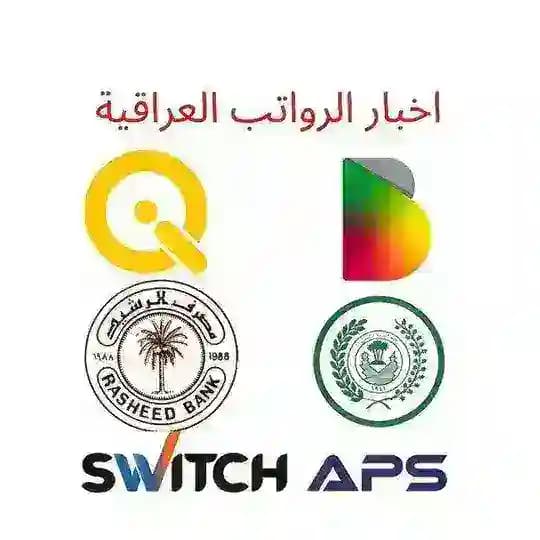 اخبار الرواتب العراقية