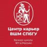 Центр карьер ВШМ СПбГУ