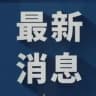 全球灰产新闻大事件曝光吃瓜