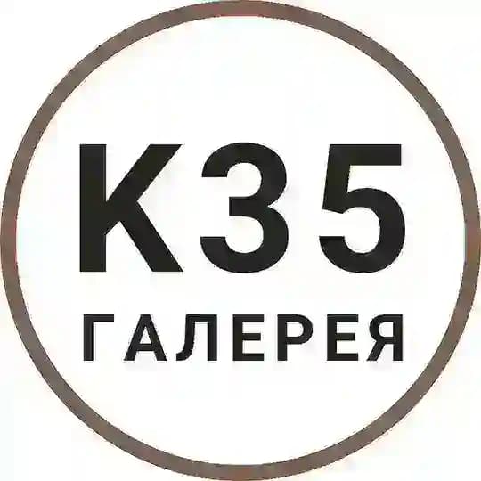 Галерея K35