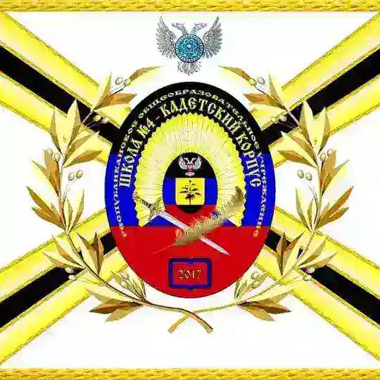 Кадетский корпус им. А.В. Захарченко