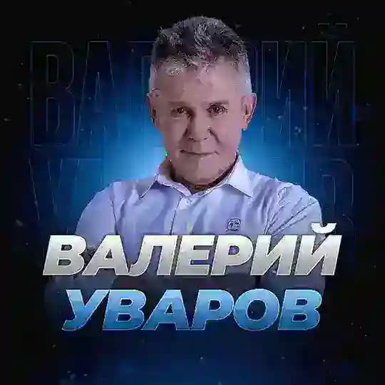 Уваров | Кадуцеи Гора