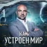 ТИМОФЕЙ БАЖЕНОВ ПРЕДСТАВЛЯЕТ