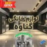 لوازم خانگی انلاین گناوه