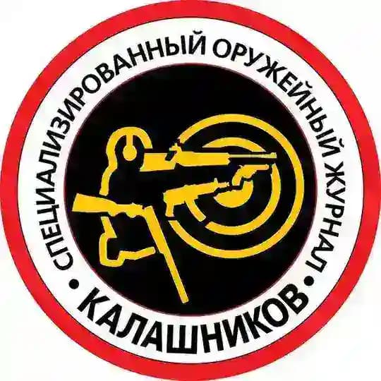 Журнал Калашников