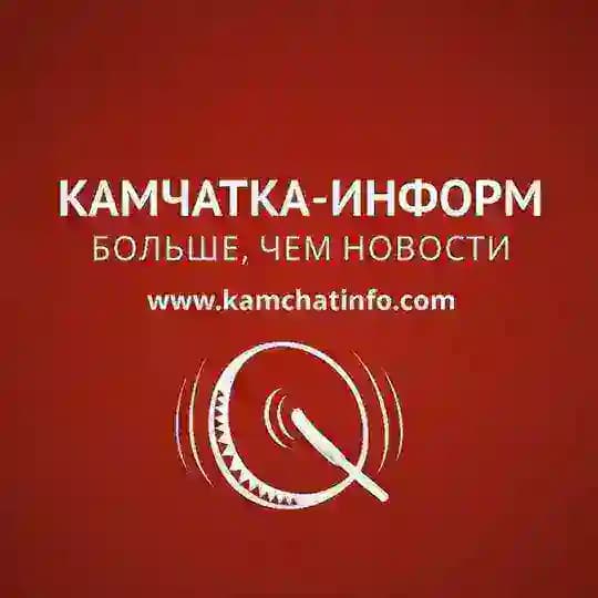 «КАМЧАТКА-ИНФОРМ»