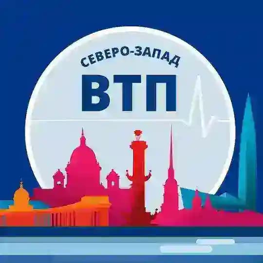 ВТП | Северо-Запад