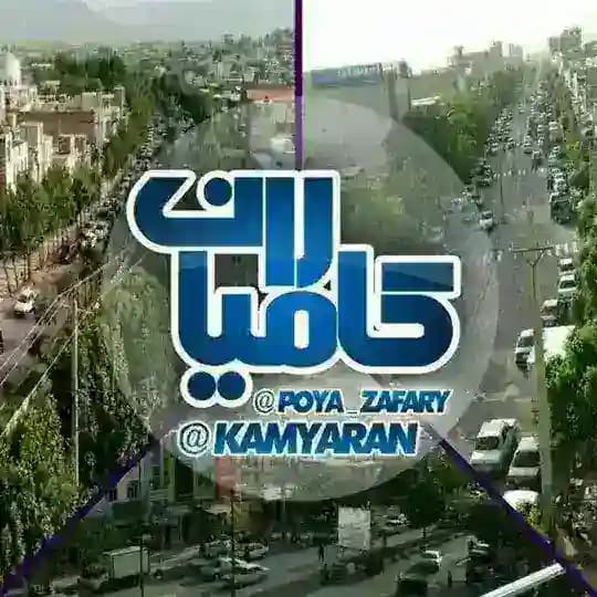 کامیاران