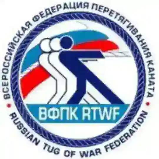 РФПК Всероссийская федерация перетягивания каната