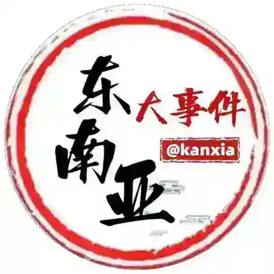 东南亚大事件
