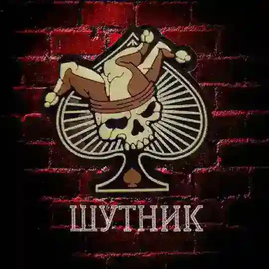 KARMA ШУТНИКА