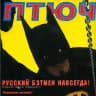 Я читаю «Птюч» и «ОМ» для новой лекции