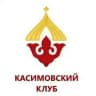 Касимовский клуб им. царя Симеона Бекбулатовича