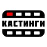 КАСТИНГИ МОСКВА 🎥🎞📸