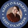 Кейт о карьере