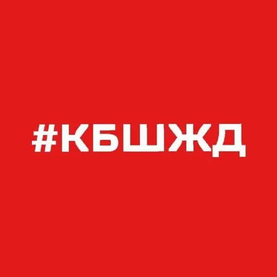 Куйбышевская ЖД