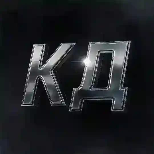 КД • Новостной