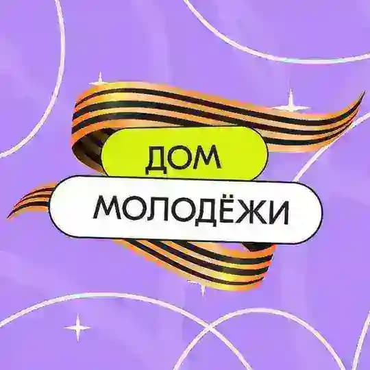 Дом молодёжи