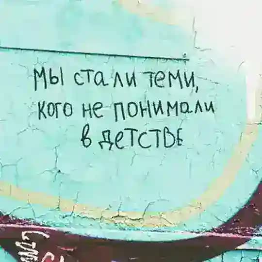 Кем мы стали, когда выросли👀