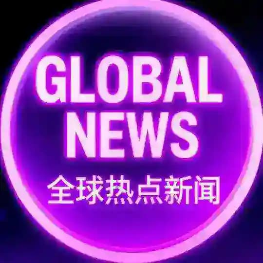 全球热点新闻资讯|
