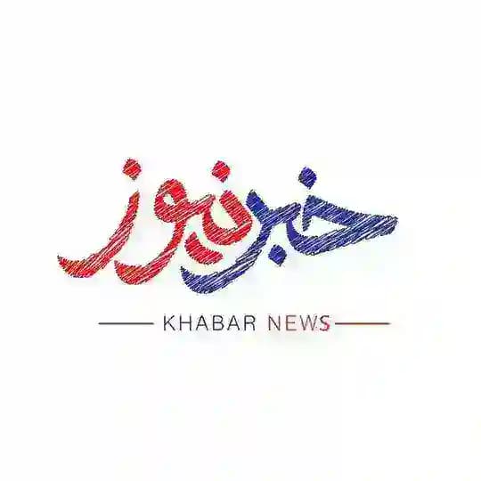 خبر نیوز