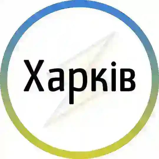 Харків⚡️Незламний