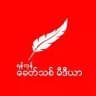 Khit Thit Media