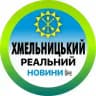 Реальний Хмельницький | Новини