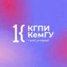 КГПИ КемГУ | Твой универ