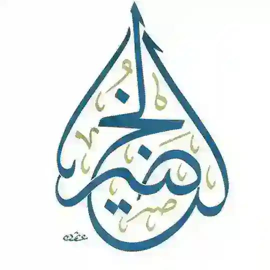 шейх аль-Худайр ©