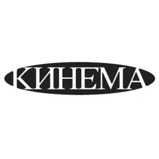 КИНЕМА
